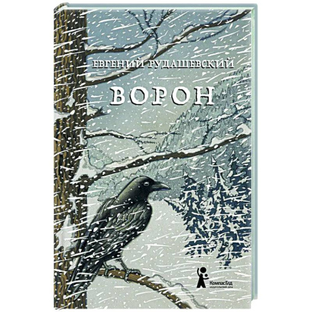 Мистика. Фантастика. Фэнтези, книга Ворон купить по низкой цене