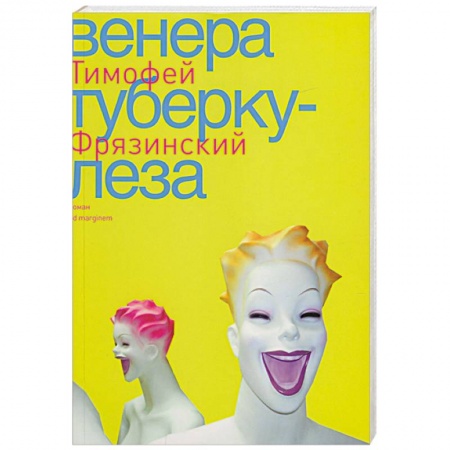 Книги, книга Венера туберкузеза купить по низкой цене