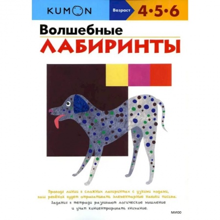 Кроссворды, головоломки, комиксы, книга Волшебные лабиринты купить по низкой цене