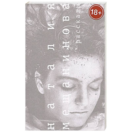 Русская современная проза, книга Рассказы купить по низкой цене