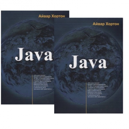 Компьютеры и программы, книга JAVA. В 2-х томах купить по низкой цене