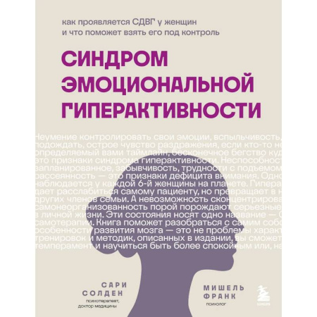Психиатрия. Психопатология. Сексопатология, книга Синдром эмоциональной гиперактивности купить по низкой цене