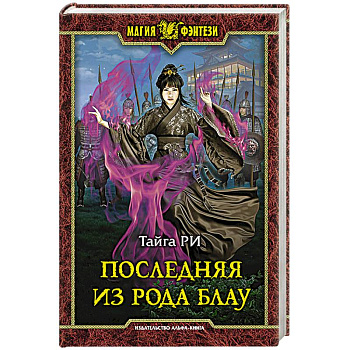 Последняя из рода Последняя из рода