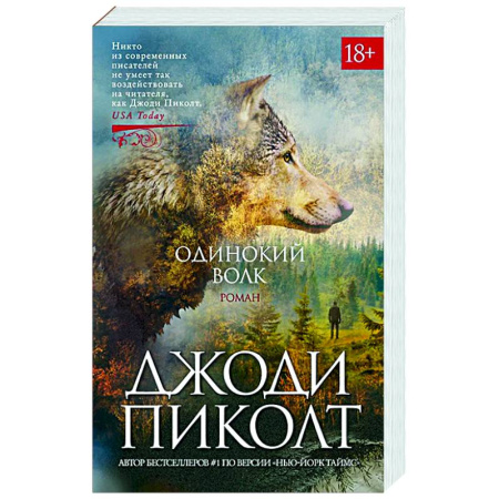 Зарубежная современная проза, книга Одинокий волк купить по низкой цене