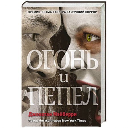 Боевая фантастика, книга Огонь и пепел (#4) купить по низкой цене