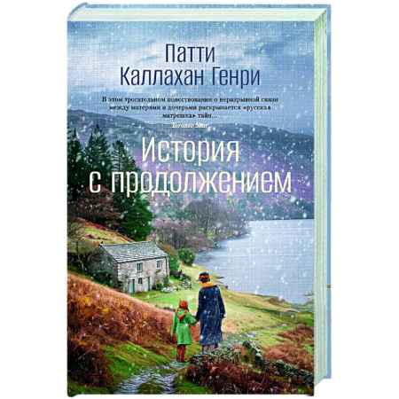 Зарубежная современная проза, книга История с продолжением купить по низкой цене