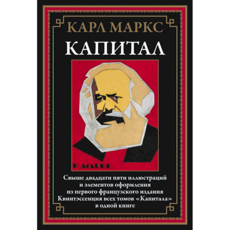 Зарубежная классика, книга Капитал купить по низкой цене
