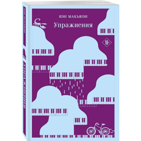 Историческая зарубежная проза, книга Упражнения. Дитя во времени. (комплект из 2-х книг) купить по низкой цене