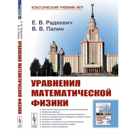 Общие вопросы математики, книга Уравнения математической физики купить по низкой цене