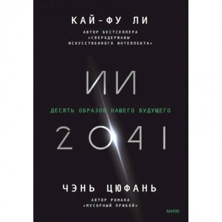 Макроэкономика, книга Десять образов нашего будущего купить по низкой цене