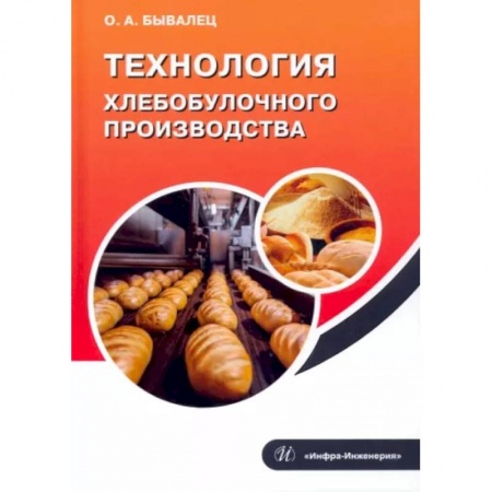 Выпечка, десерты, книга Технология хлебобулочного производства купить по низкой цене