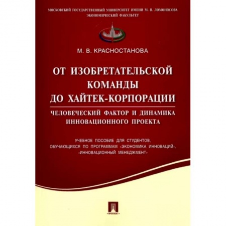 Управление проектами, книга От изобретательской команды до хайтек-корпорации. Человеческий фактор и динамика инновац. проекта купить по низкой цене