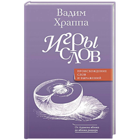 Языкознание. Филология, книга Игры слов купить по низкой цене