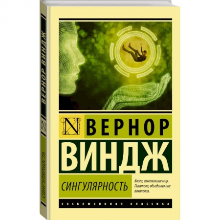 Психология, книга Сингулярность купить по низкой цене