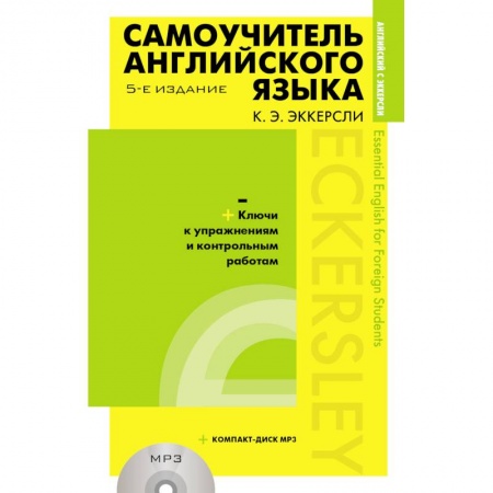 Учебники, самоучители, пособия, книга Самоучитель английского языка с ключами и контрольными работами купить по низкой цене