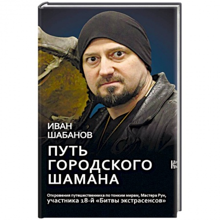 Другие эзотерические учения, книга Путь городского шамана купить по низкой цене
