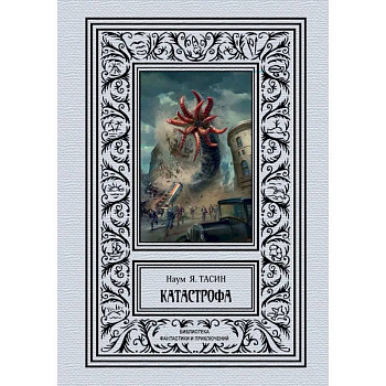 Катастрофа Катастрофа