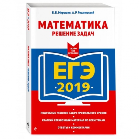 Математика. Алгебра. Геометрия, книга ЕГЭ-2022. Математика. Решение задач купить по низкой цене