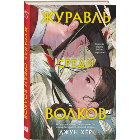 Зарубежный детектив, книга Комплект из 2 книг: Журавль среди волков + Лес пропавших дев купить по низкой цене