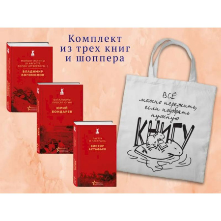 Современная художественная проза, книга Набор 'Великие книги Великой Победы' купить по низкой цене
