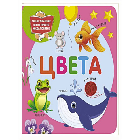 Цвета. Формы., книга Цвета купить по низкой цене