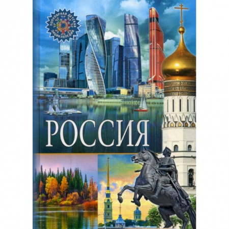 Окружающий мир, книга Россия купить по низкой цене