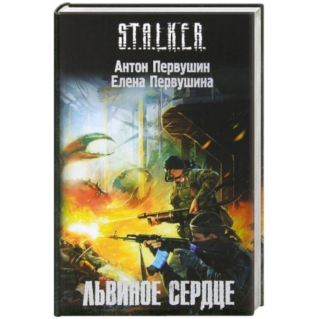 Книги, книга Львиное сердце купить по низкой цене