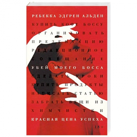 Классика зарубежного детектива, книга Убей моего босса купить по низкой цене