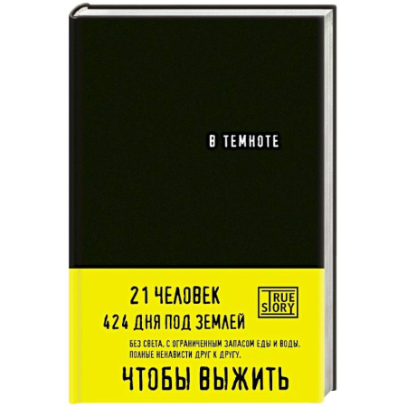 Зарубежная современная проза, книга В темноте купить по низкой цене