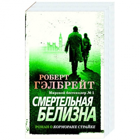 Зарубежный детектив, книга Смертельная белизна купить по низкой цене