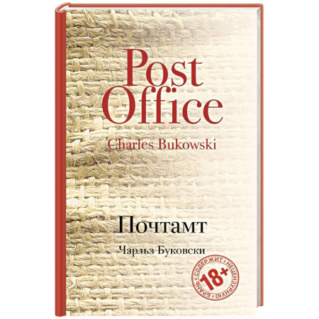 Книги, книга Почтамт купить по низкой цене