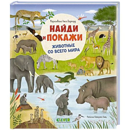 Животный и растительный мир, книга Найди и покажи. Животные со всего мира купить по низкой цене