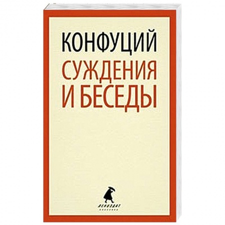 Книги, книга Суждения и беседы купить по низкой цене
