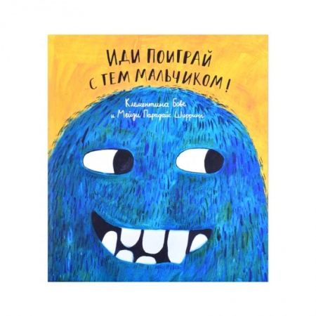 Повести и рассказы о животных, книга Иди поиграй с тем мальчиком! купить по низкой цене