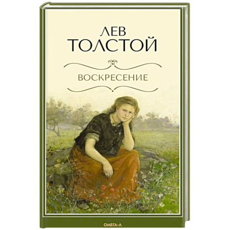 Русская классика, книга Воскресение купить по низкой цене