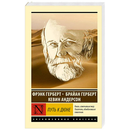 Зарубежное фэнтези, книга Путь к Дюне купить по низкой цене