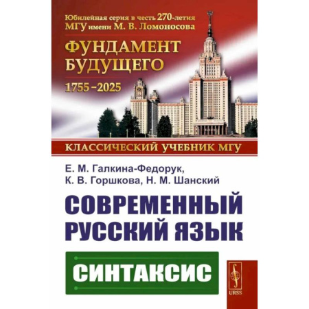 Русский язык. Учебные пособия, книга Современный русский язык: Синтаксис купить по низкой цене
