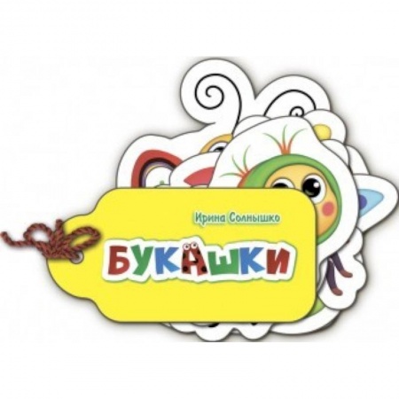 Знакомство с миром, развитие малыша, книга Милые крошки купить по низкой цене