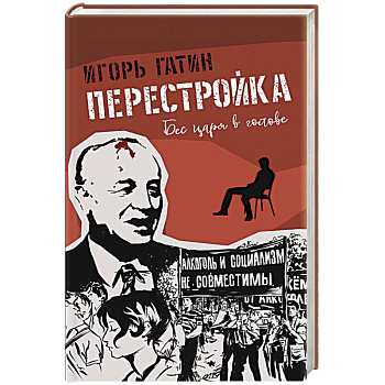 Перестройка Перестройка