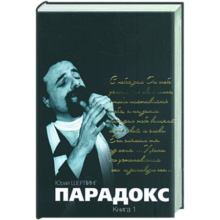 Книги, книга Парадокс. Том 1, 2 купить по низкой цене