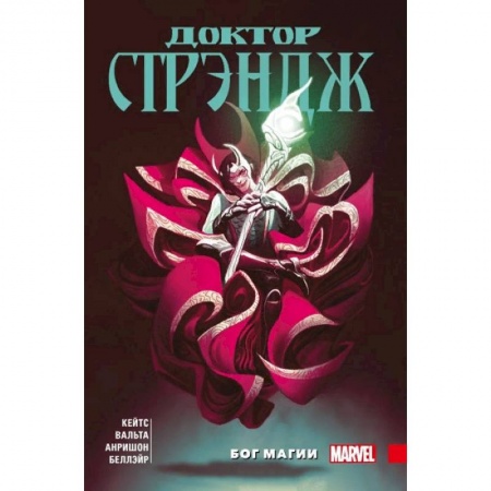 Комиксы. Манга, книга Доктор Стрэндж Донни Кейтса. Том 1. Бог магии купить по низкой цене