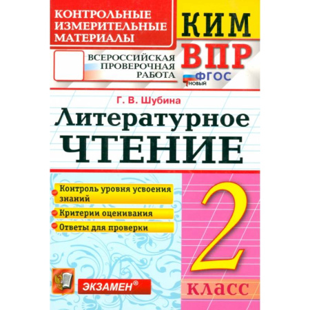 Образовательные системы. 1-4 классы, книга Литературное чтение 2 класс купить по низкой цене