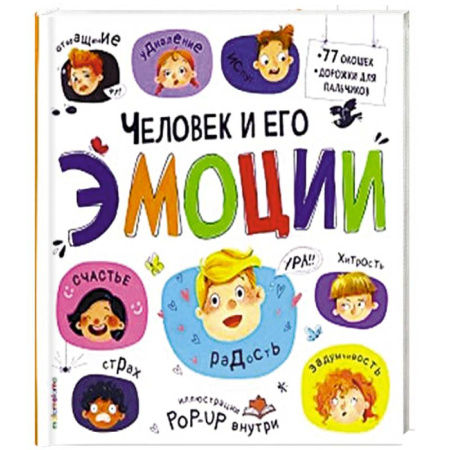 Человек. Земля. Вселенная, книга Большая энциклопедия. Человек и его эмоции. купить по низкой цене