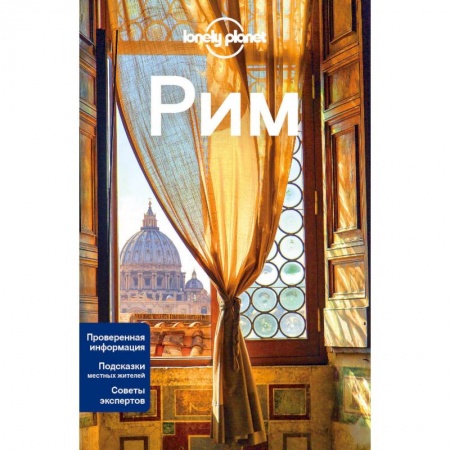 Италия, книга Рим. Путеводитель (+ карта) купить по низкой цене