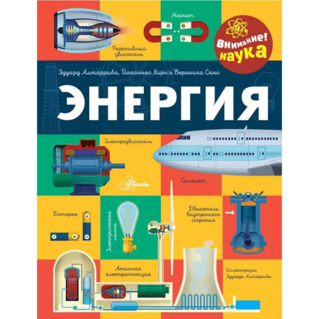 Наука. Техника. Транспорт, книга Энергия купить по низкой цене