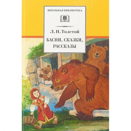 Сказки отечественных писателей, книга Басни, сказки, рассказы купить по низкой цене