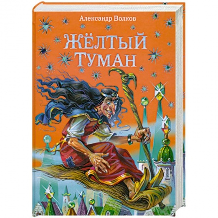 Книги, книга Желтый туман купить по низкой цене