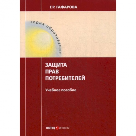 Гражданское право, книга Защита прав потребителей купить по низкой цене