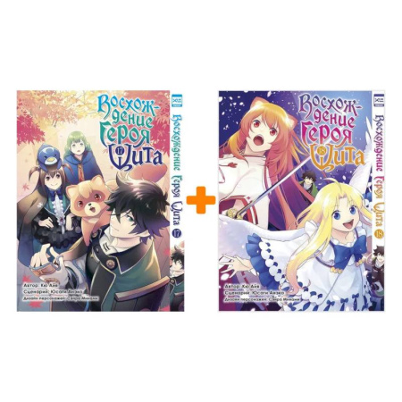 Комиксы. Манга, книга Восхождение героя Щита: Т. 17-18: манга. купить по низкой цене