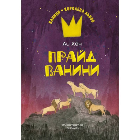 Приключения. Детективы, книга Прайд Ванини купить по низкой цене